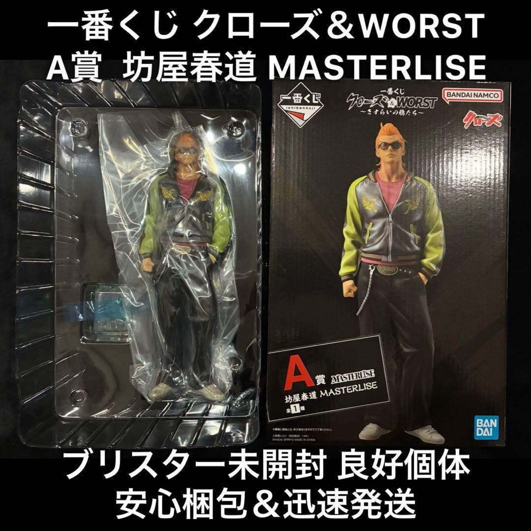 一番くじ クローズ＆WORST さすらいの鴉たち A賞 坊屋春道 フィギュア