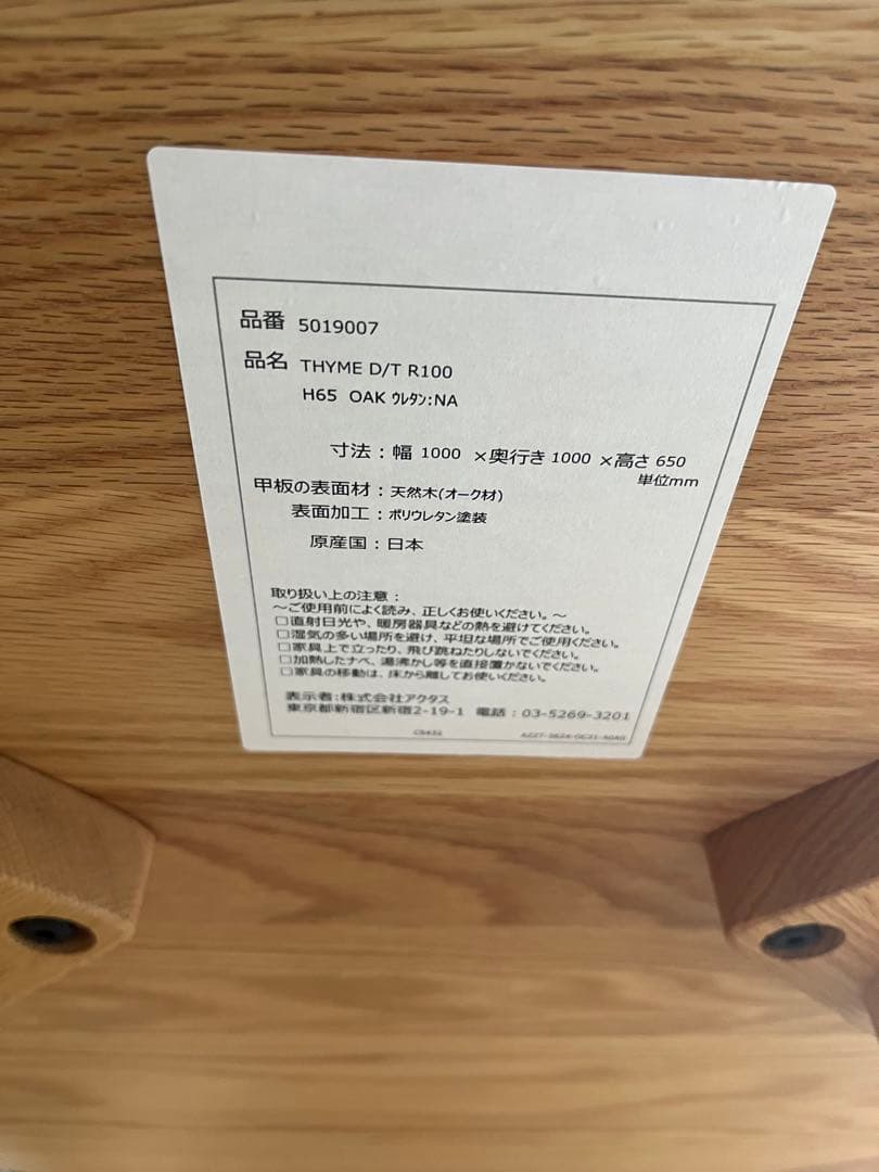 ACTUS　THYME ダイニングテーブル　ラウンド