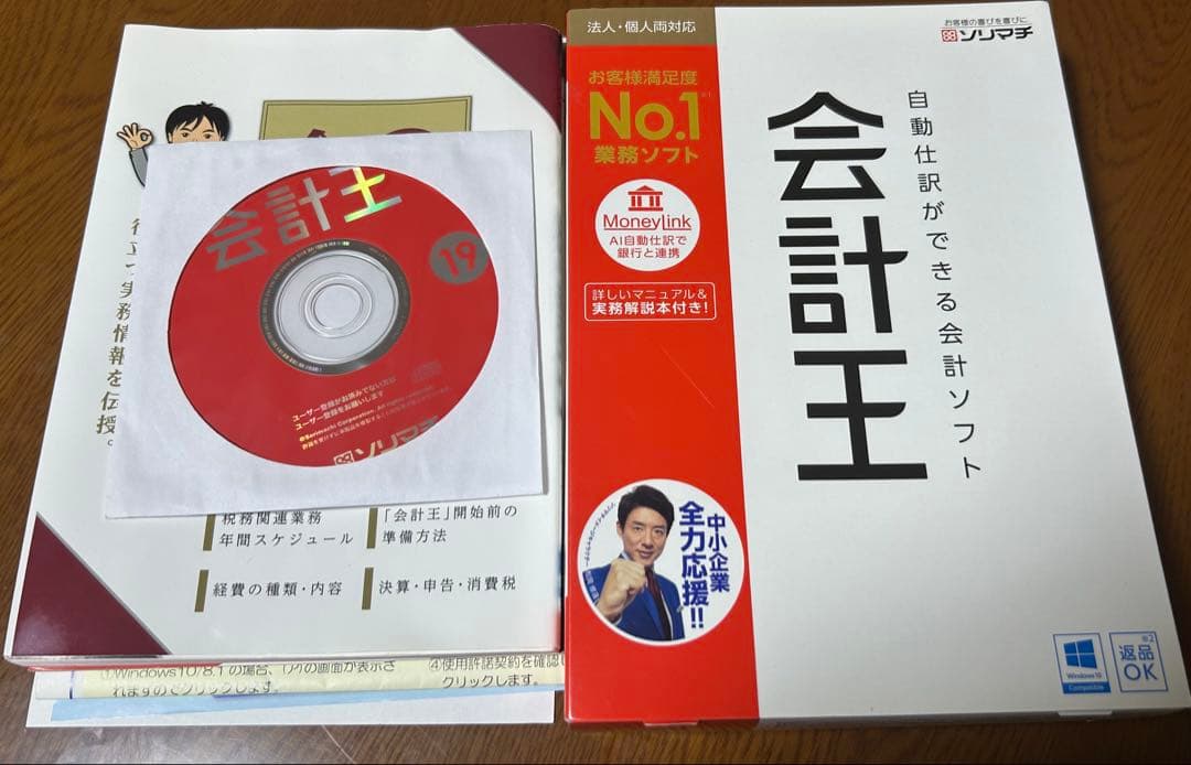 【未使用】ソリマチ 会計王19 法令改正対応版 法人・個人両対応