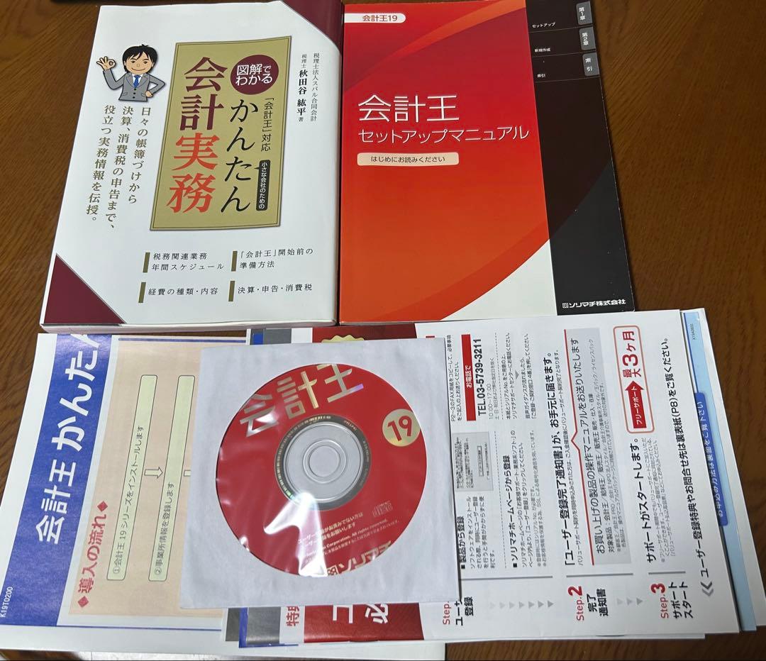 【未使用】ソリマチ 会計王19 法令改正対応版 法人・個人両対応