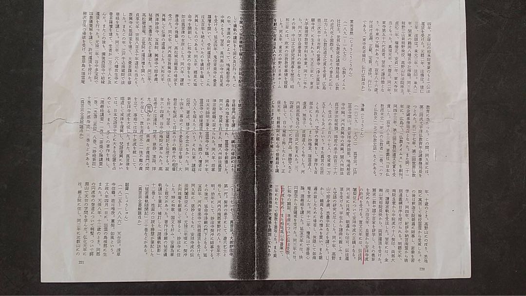 臨終印明　仏教美術　仏像　真言宗　中国美術　密教美術　空海　古文書　宗教美術