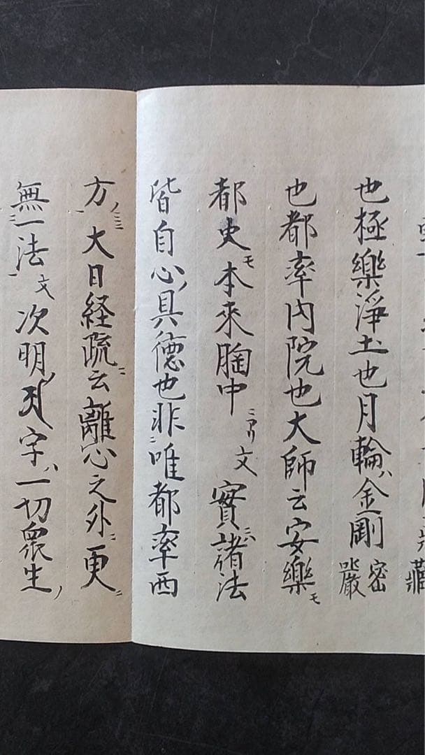 臨終印明　仏教美術　仏像　真言宗　中国美術　密教美術　空海　古文書　宗教美術