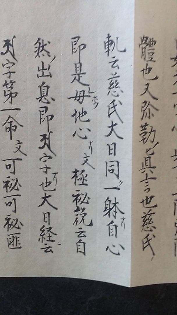 臨終印明　仏教美術　仏像　真言宗　中国美術　密教美術　空海　古文書　宗教美術