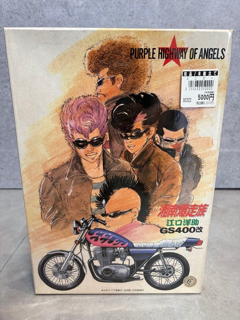 湘南爆走族 GS400改 プラモデル 未開封 未組立 当時物 江口洋助
