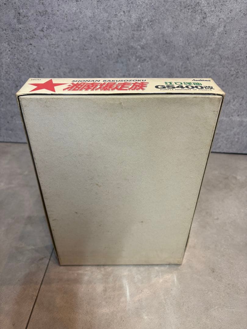 湘南爆走族 GS400改 プラモデル 未開封 未組立 当時物 江口洋助