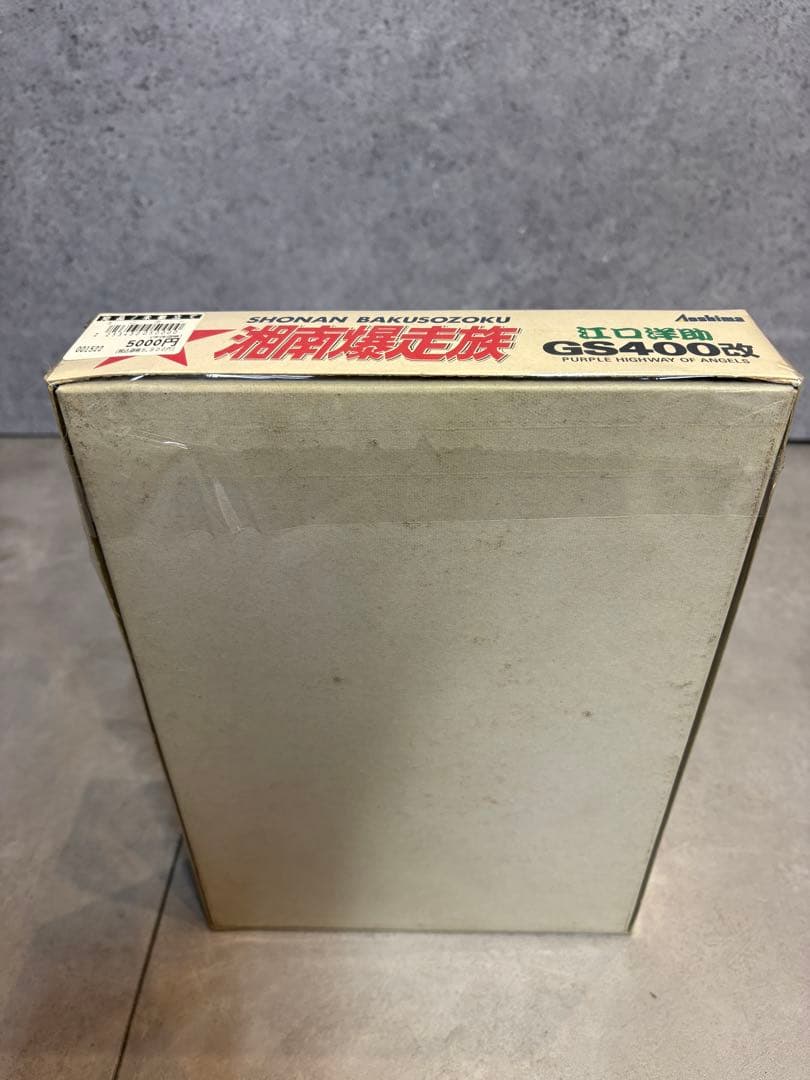 湘南爆走族 GS400改 プラモデル 未開封 未組立 当時物 江口洋助