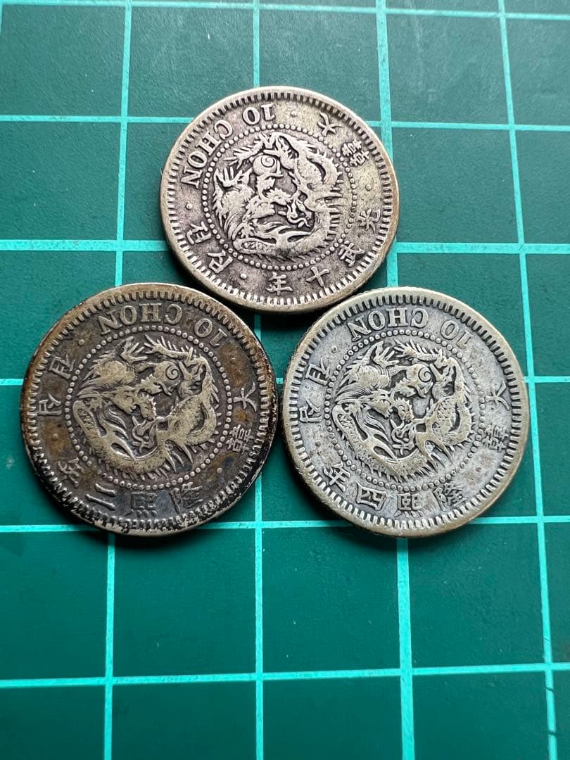 外国銀貨　朝鮮10銭銀貨　3年号