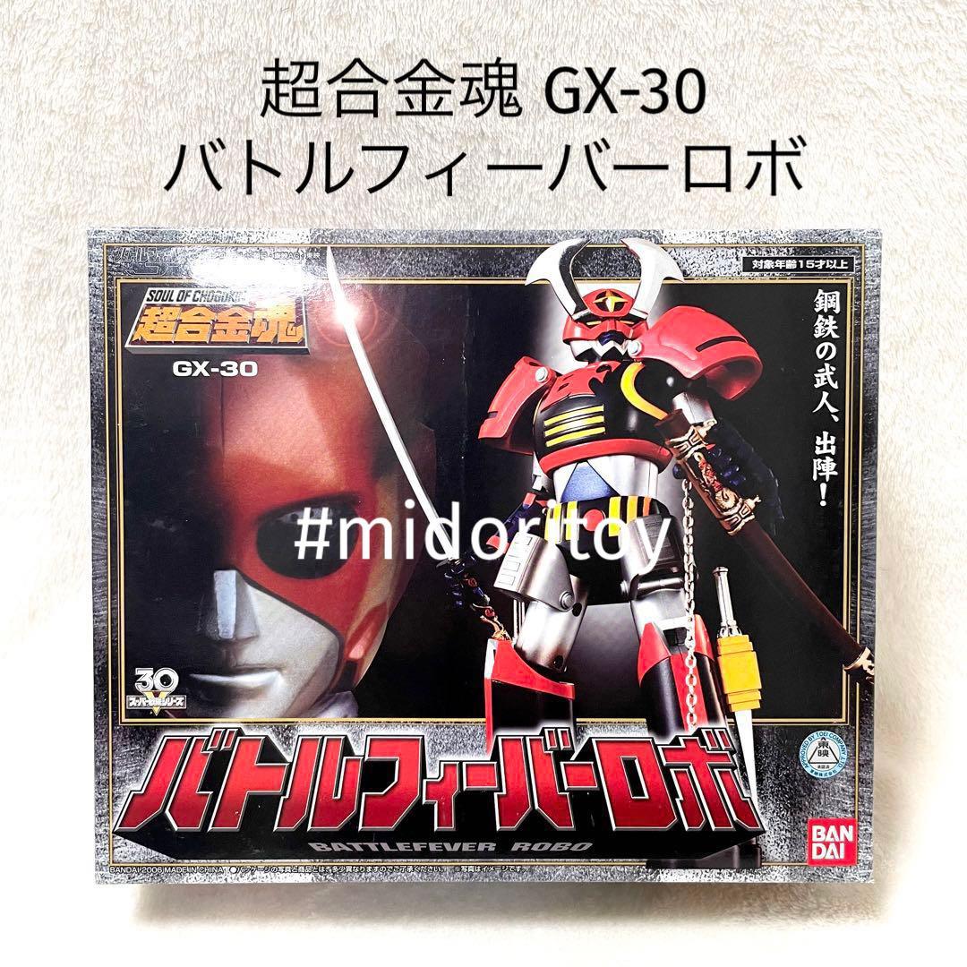 【未開封品】バトルフィーバーロボ 超合金魂 GX-30 バンダイ