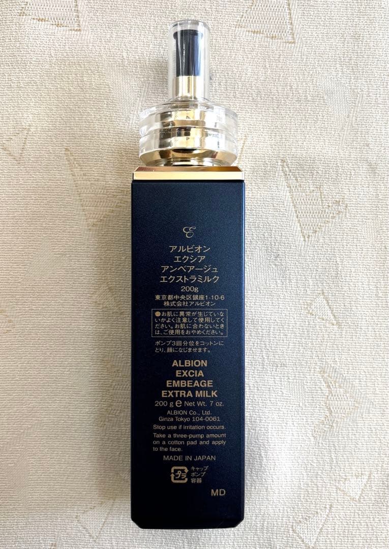 アルビオン エクシア アンベアージュ　 エクストラミルク 乳液