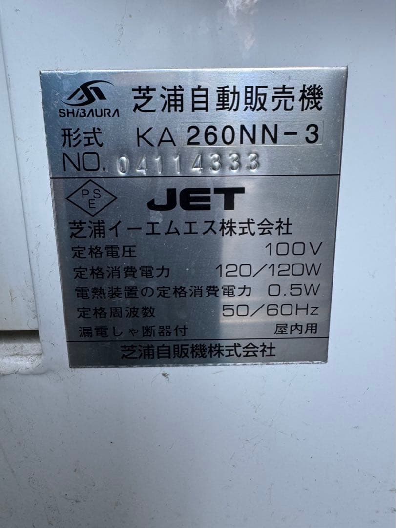 ②芝浦/シバウラ 券売機 KA-260NN-3 自動券売機・自動販売機・大阪府