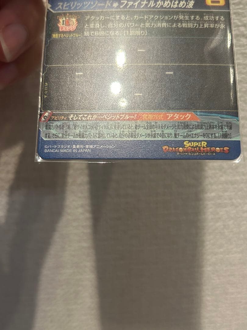 スーパードラゴンボールヒーローズ　ugm4-sec LC ベジット