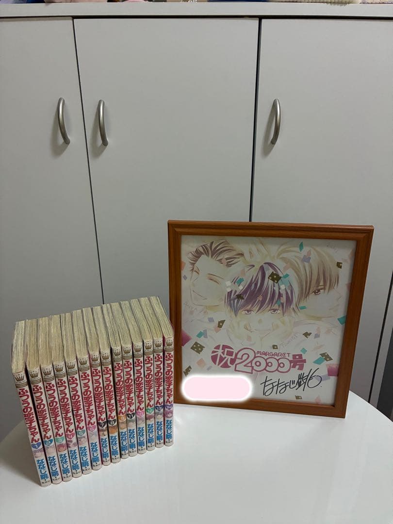 ななじ眺 マーガレット2000号記念サイン色紙 漫画全巻セット