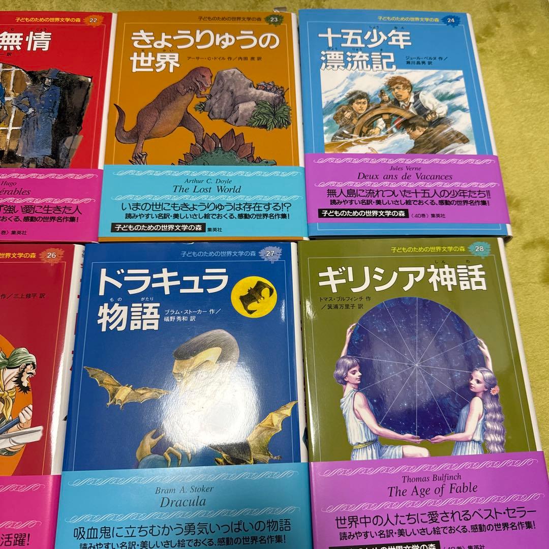 【1/8以降の発送】子どものための 世界文学の森 セットB(21巻～40巻)
