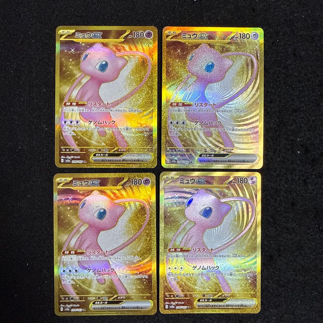 ポケモンカード　ミュウex ur 151 4枚セット