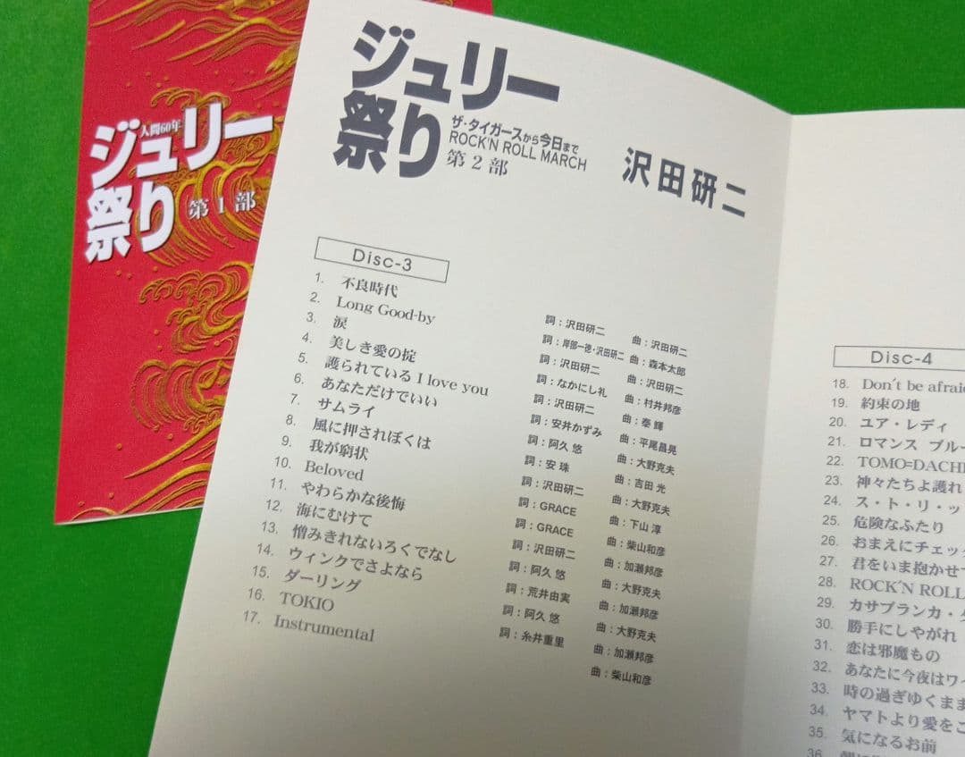 沢田研二/人間60年 ジュリー祭り〈4枚組〉
