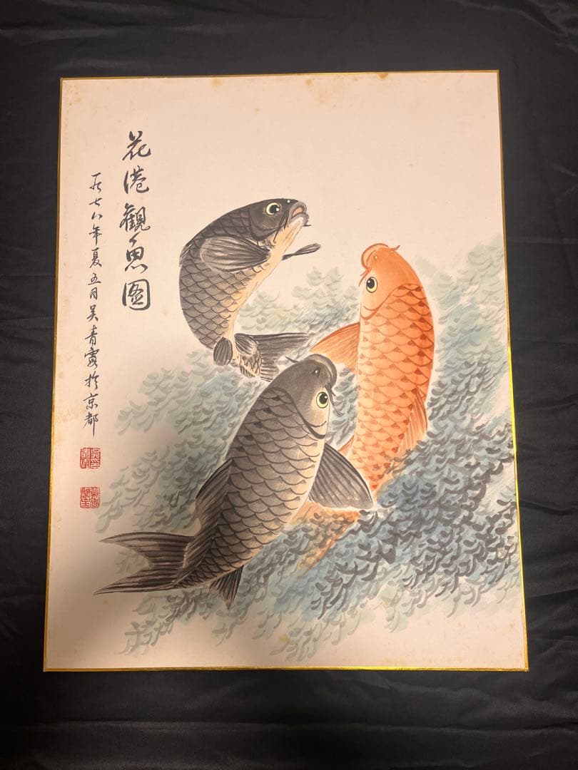 水墨画額　色紙　「花港観魚図　吴青霞」　紙本　肉筆保証