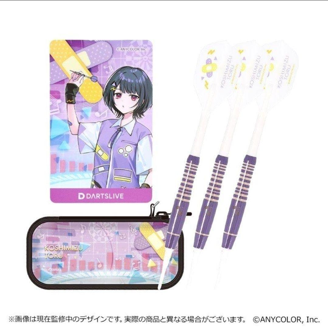 小清水透（にじさんじ）ダーツセット