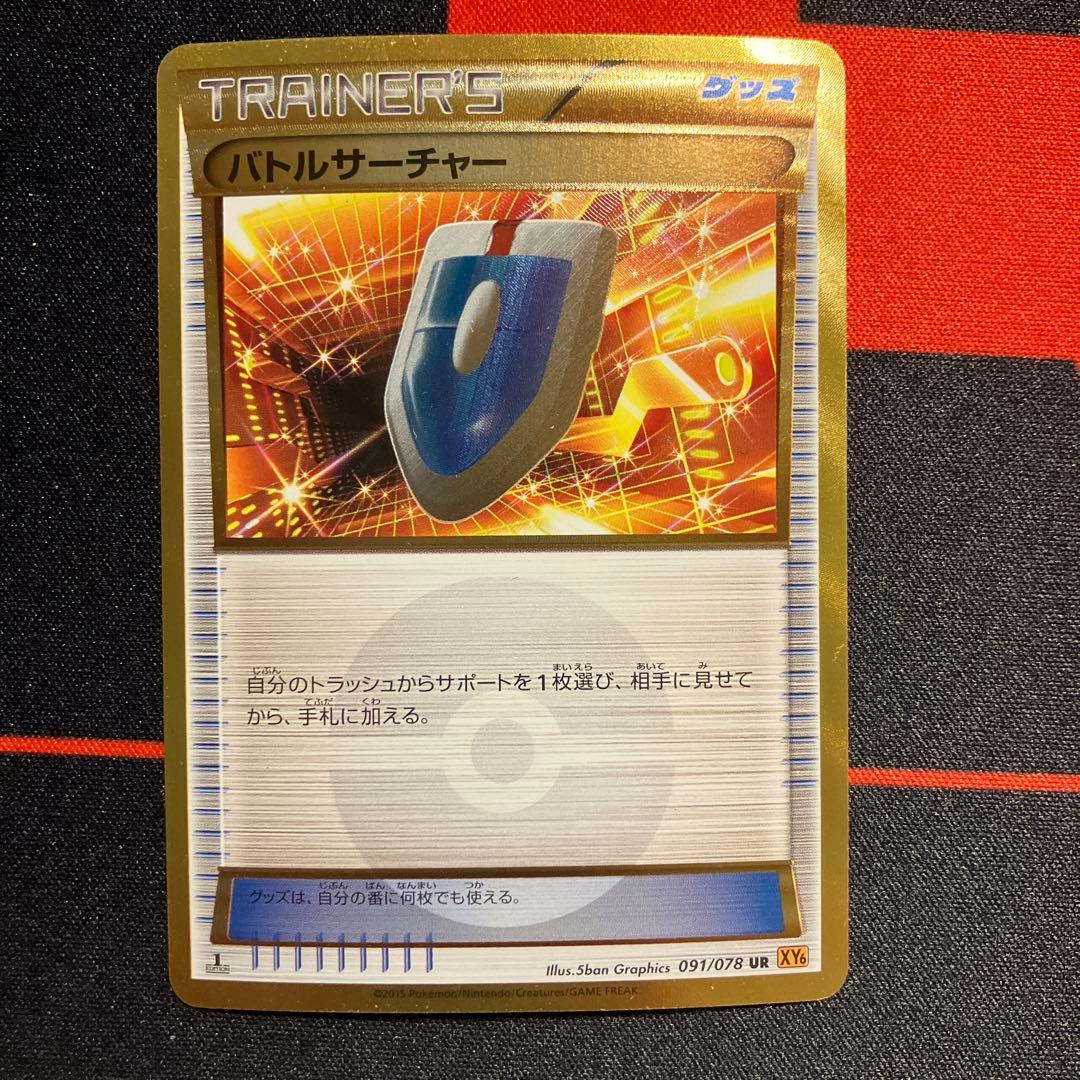 ポケモンカード　バトルサーチャー　UR 1st