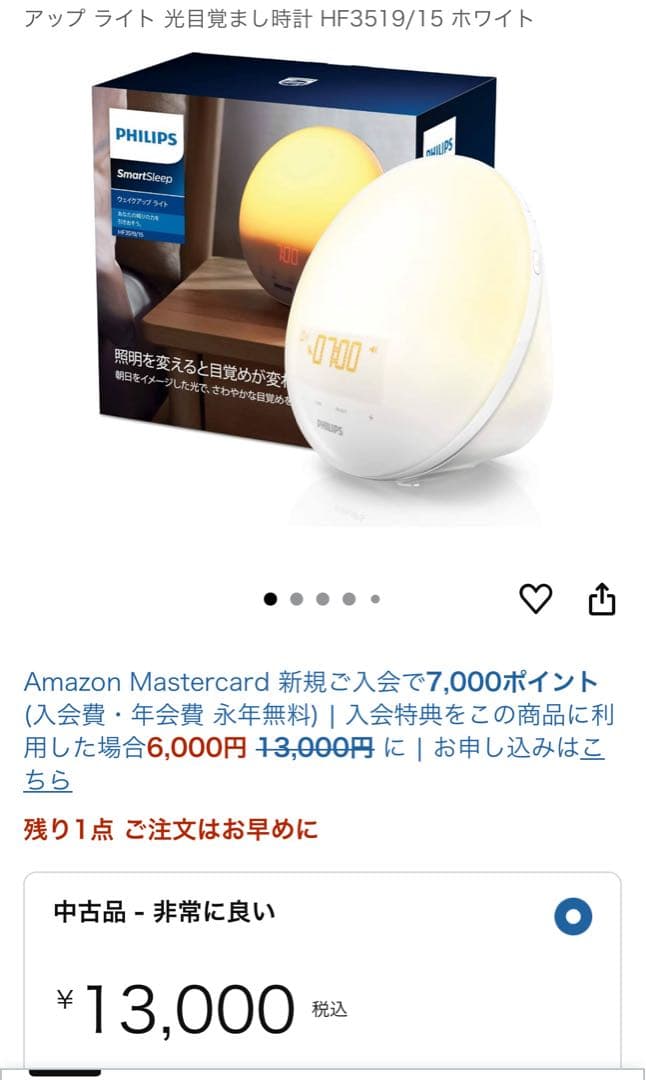 PHILIPS SmartSleep ウェイクアップライト 光目覚まし