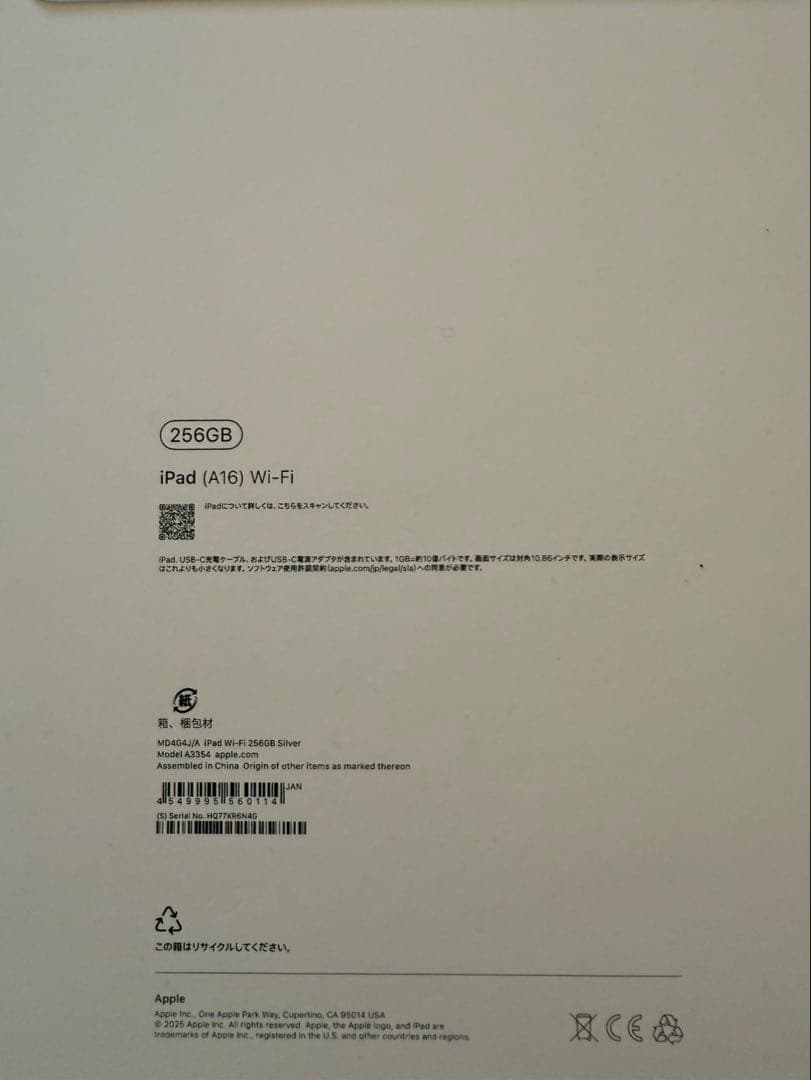（新品未使用品）iPad 256GB シルバー