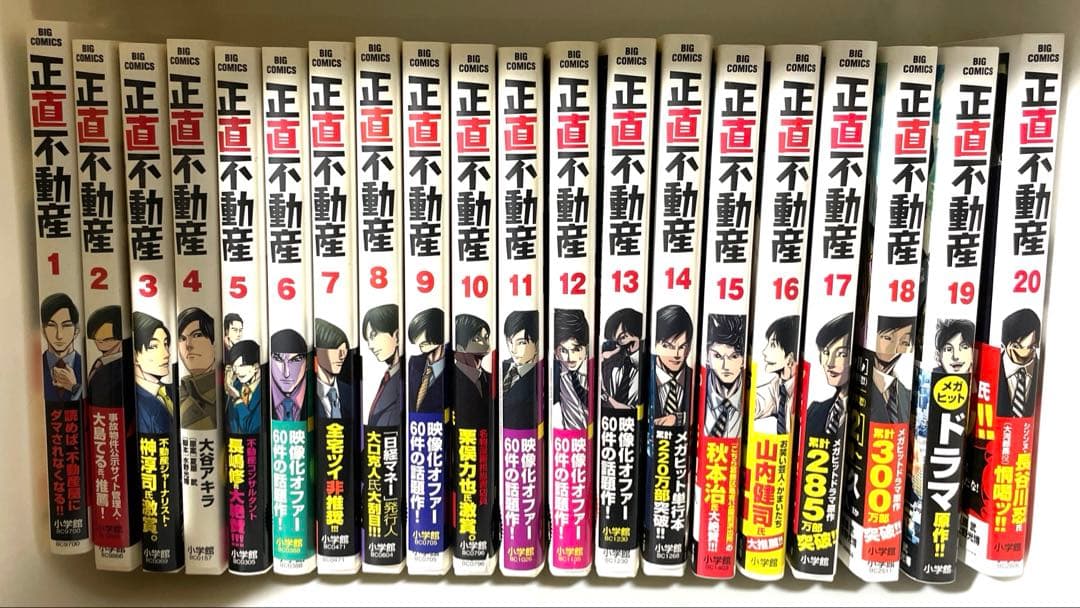 正直不動産　1〜20巻セット