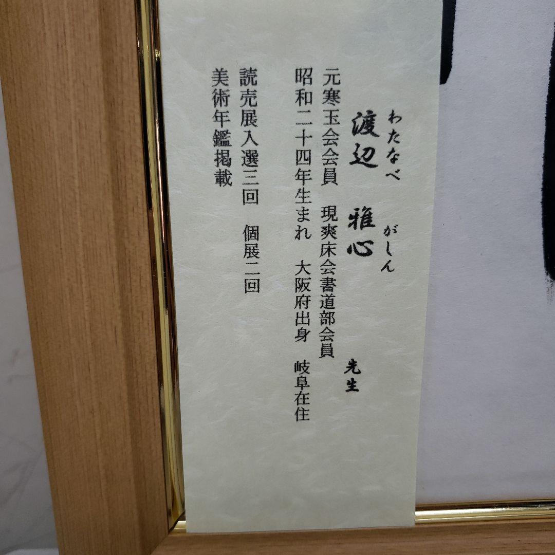 Ｂフライデー蔵出し特価　天照皇大神 掛軸 金色フレーム渡辺雅心書72×22cm