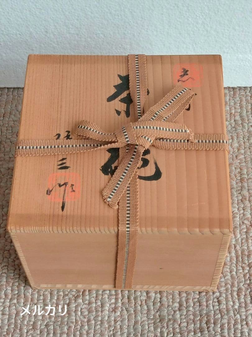 茶道具　樋口統三　志野茶碗　御嵩町重要文化財