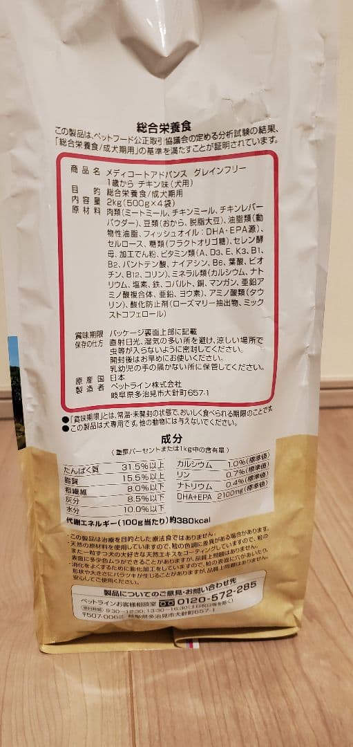 メディコートアドバンス　グレインフリー　チキン味　2kg×4袋　合計8kg