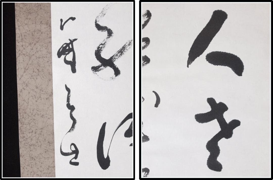 日本時代の掛け軸その　肉筆保証　激安骨董品　中国美术品X1125C16-9