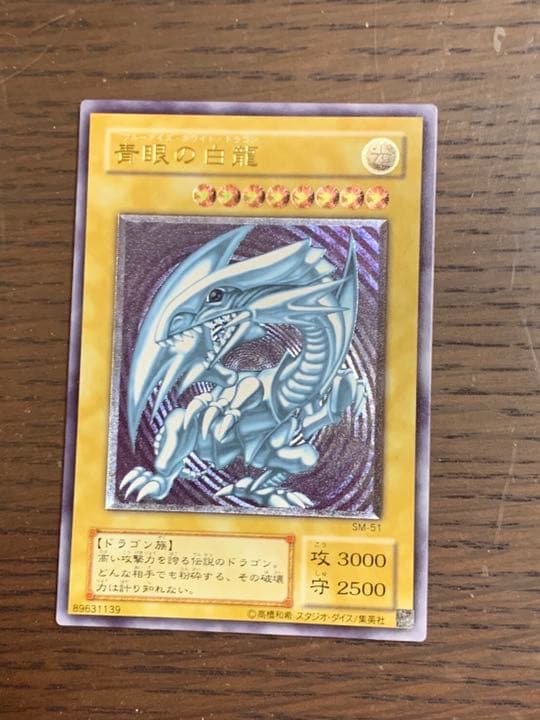 【美品】ブルーアイズホワイトドラゴン　青眼の白龍　レリーフ　ＳMー５１