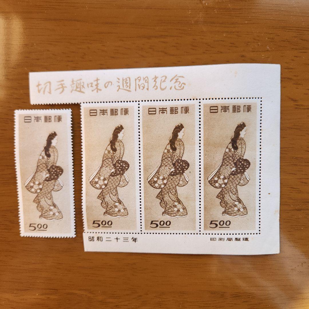 銭単　切手趣味の週間記念　見返り美人