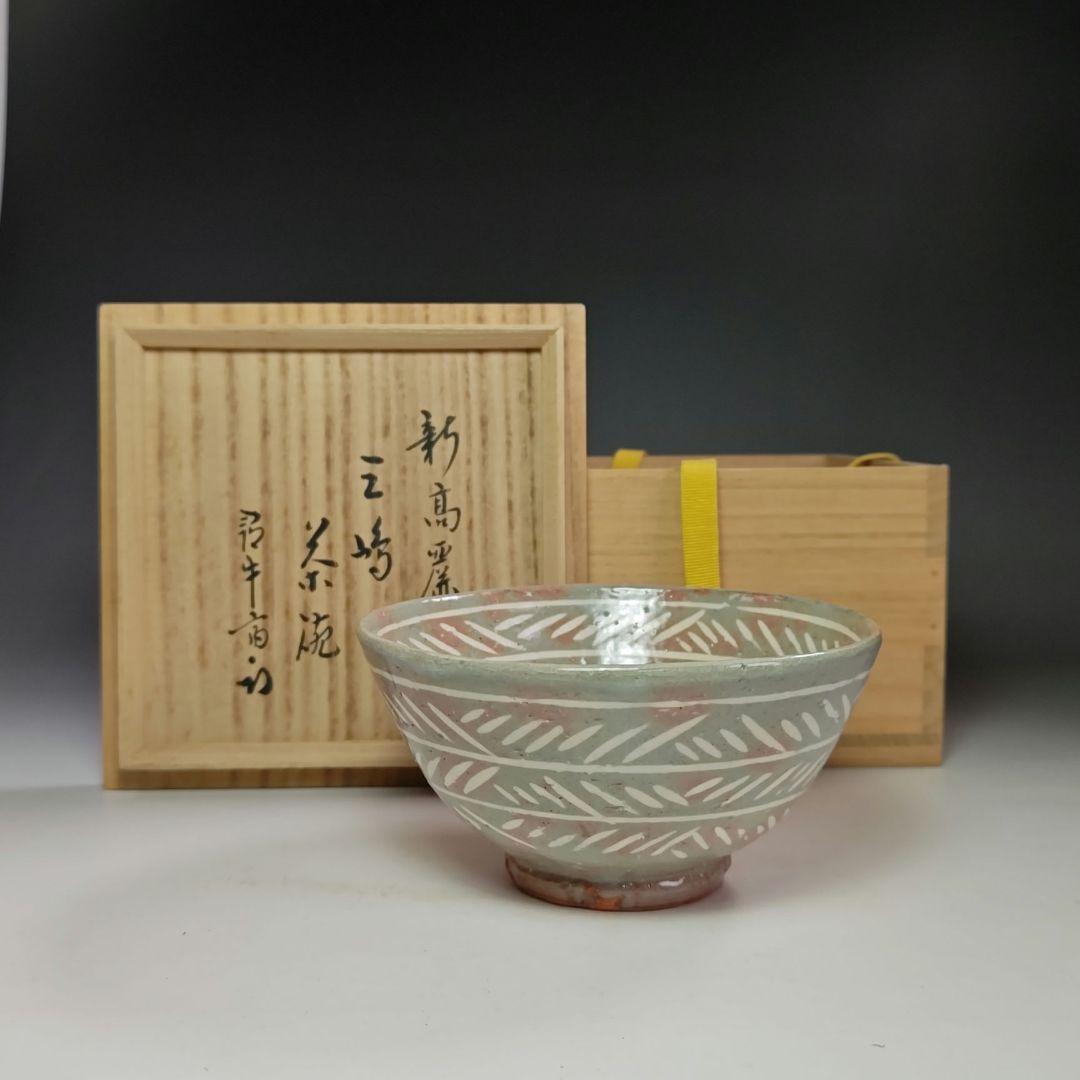 イ464 茶碗『廣州窯　新高麗三嶋茶碗』『表千家　久田宗也（尋牛斎）極箱』茶道具