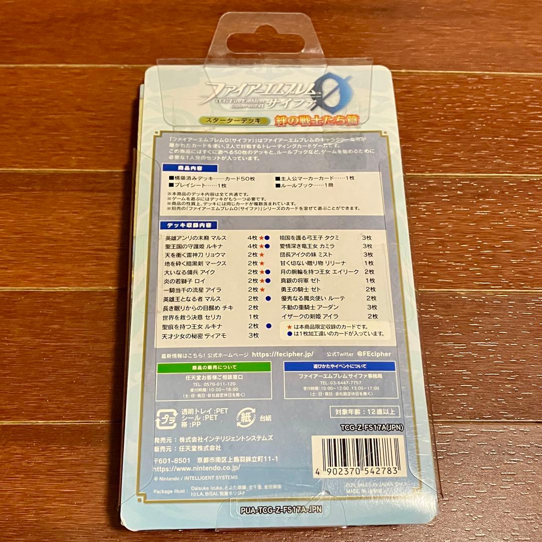 ファイアーエムブレム0 ( サイファ ) スターターデッキ 絆の戦士たち篇