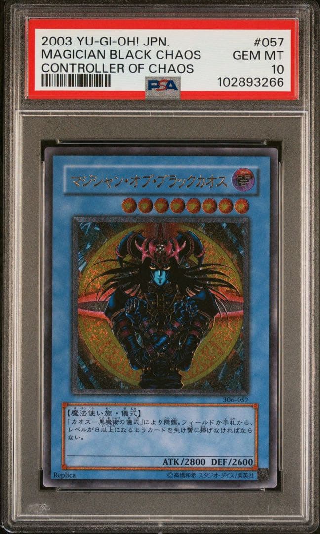 PSA10 マジシャン・オブ・ブラックカオス　レリーフ