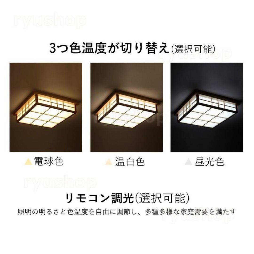 和風シーリングライトLED 6~8畳 木目 リモコン調光調温選択