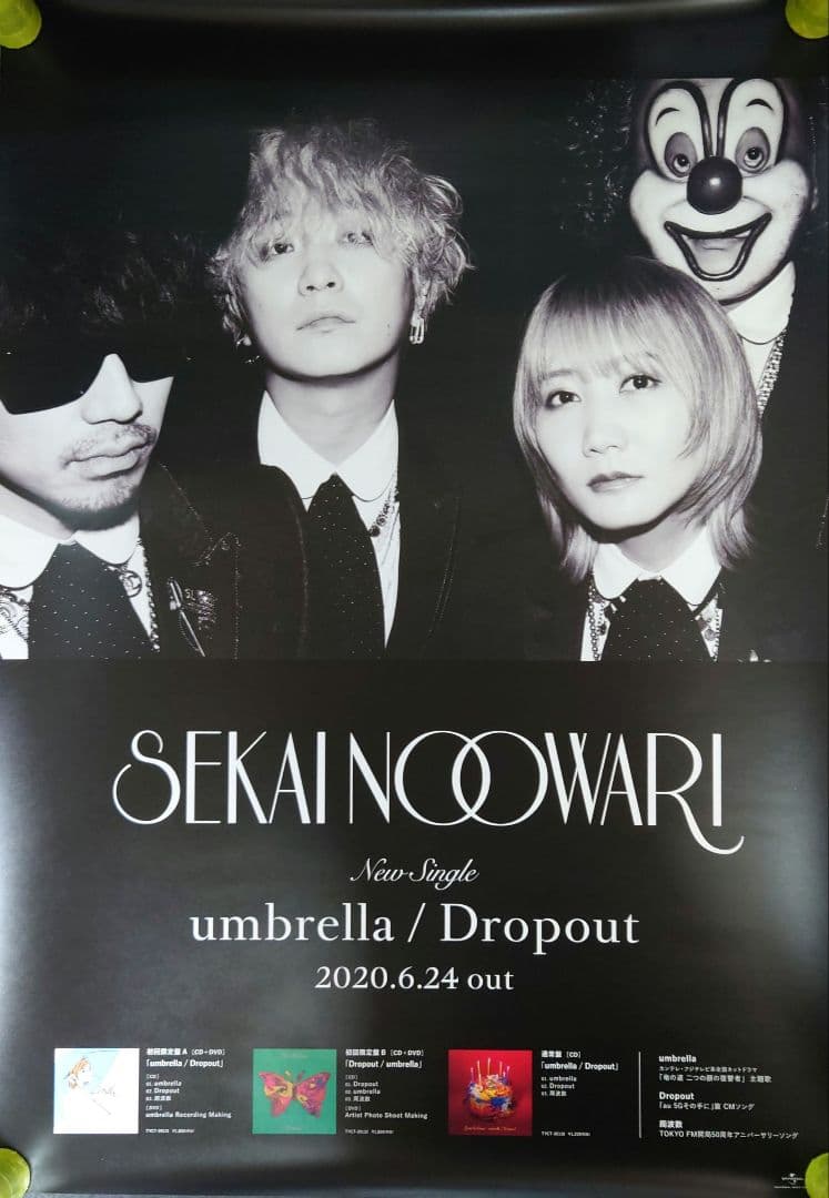 【非売品・激レア】SEKAI NO OWARI「umbrella」告知 ポスター