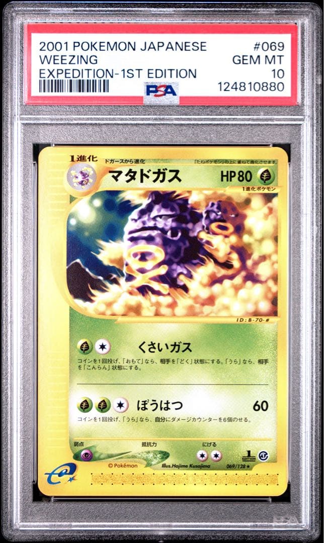 【PSA10】ポケモンカード　カードe　マタドガス　1ED　第1弾拡張パック