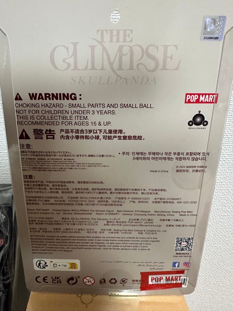 POPMART SKULLPANDA バレンタイン
