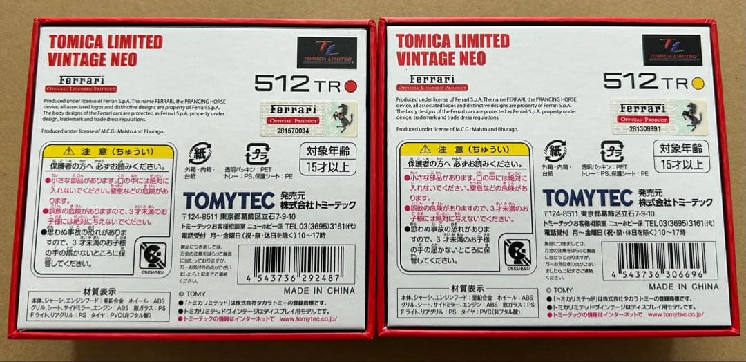 トミカリミテッドヴィンテージネオ フェラーリ 512TR 2台セット