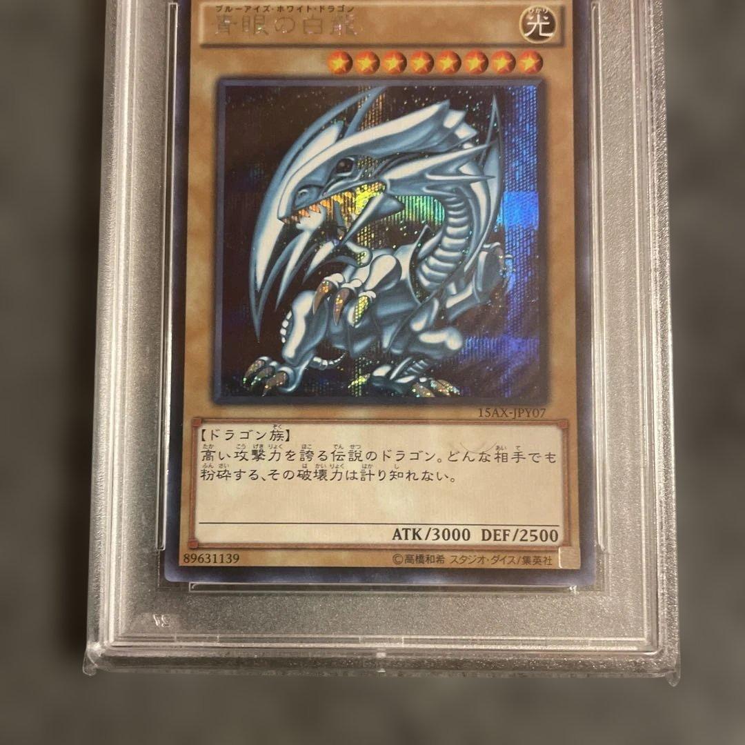 u*2様 遊戯王 2015年 ブルーアイズ PSA10 シクブル 早い者勝ち！！