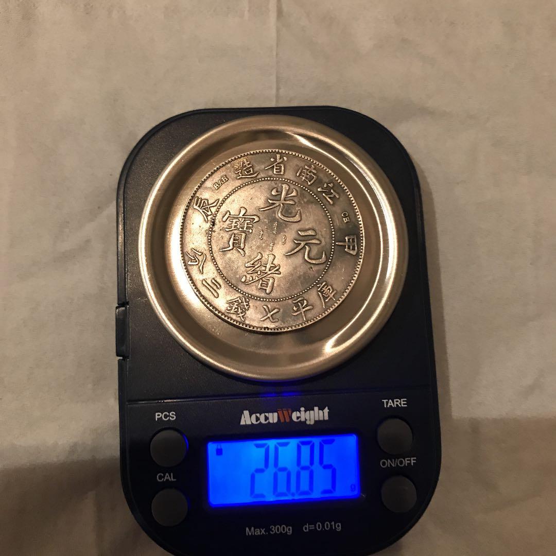 中国 銀貨　光緒元宝　江南省造