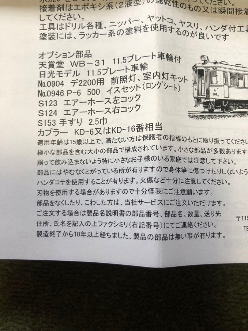 アダチ製作所　阪急P-6 100形全鋼製KS33台車バラキット