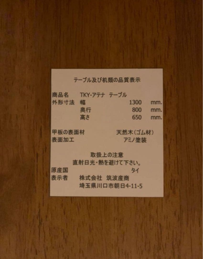 ダイニングテーブル 筑波産商 期間限定値下げ中