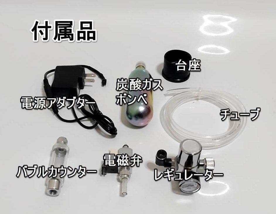 電磁弁一体型　CO2レギュレーター　ボンべ付き　低発熱電磁弁　全国送料無料