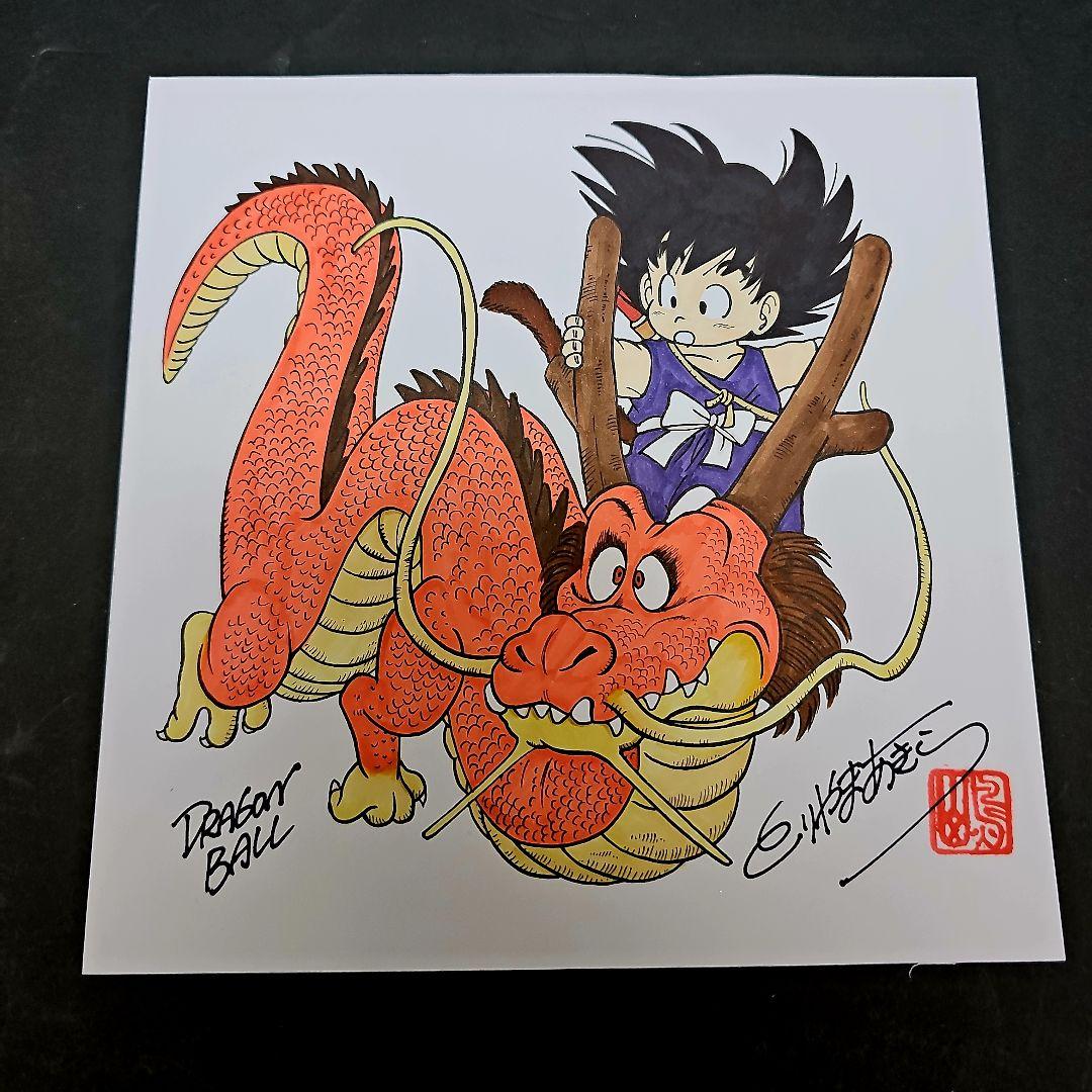 ドラゴンボール 孫悟空&神龍 カラーイラスト 直筆サイン色紙