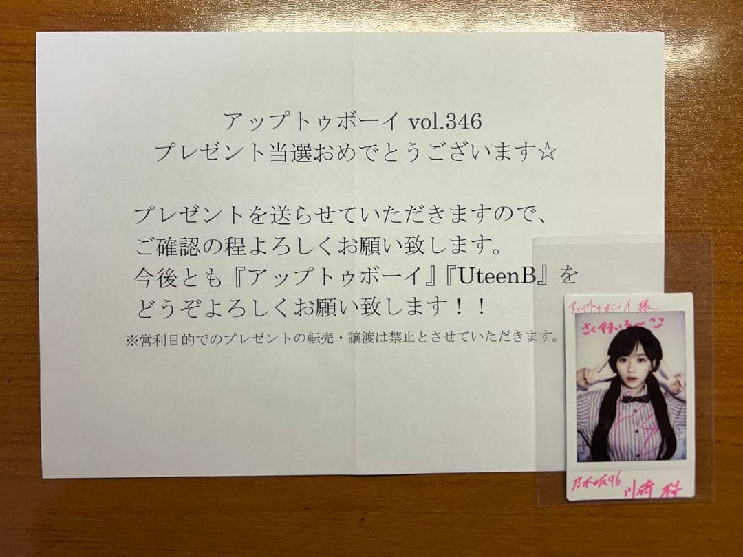 乃木坂46 5期生 川﨑桜 直筆サイン入りチェキ アップトゥボーイ2月号