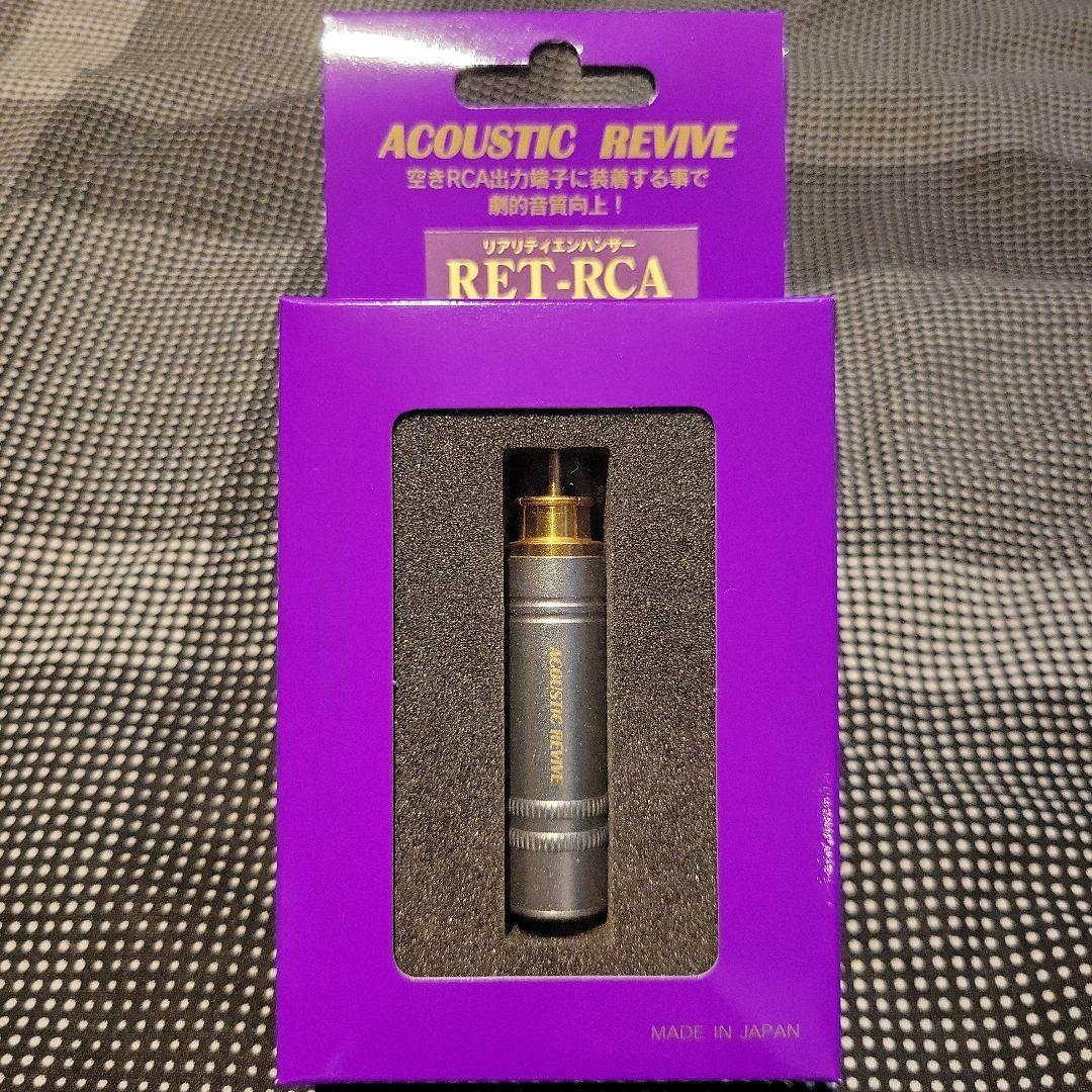 中古　RET-RCA（出力端子用）　リアリティエンハンサー