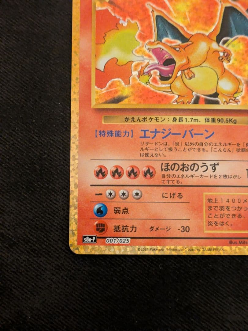 リザードン 25周年記念カード