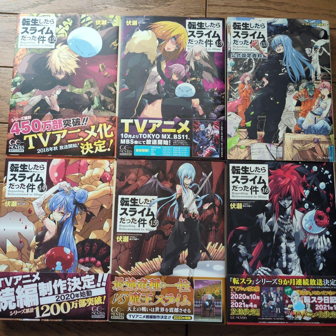 初版多数　小説　転生したらスライムだった件24冊セット