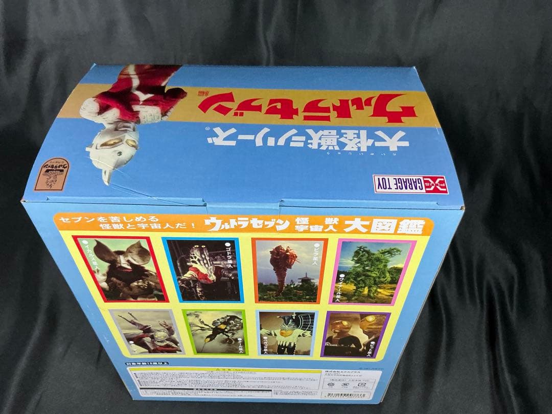 【新品未開封】エクスプラス 大怪獣シリーズ アイロス星人　少年リック限定